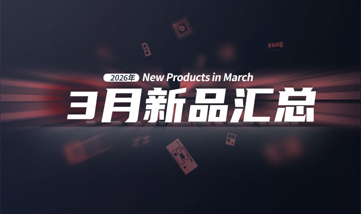 2026年月度新品｜众诺3月激光芯片汇总