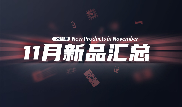 2025年月度新品|众诺11月激光芯片汇总