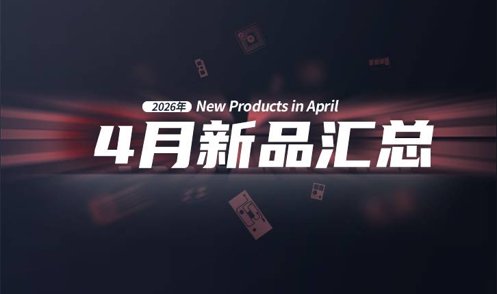 2026年月度新品|众诺4月激光芯片汇总